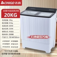志高洗衣机半自动双桶双缸家用大容量小型租房宿舍波轮脱水甩干两用双杠省电老式强动力易操作以旧换新 28.5公斤【洗20KG+ 脱8.5KG】｜不锈钢