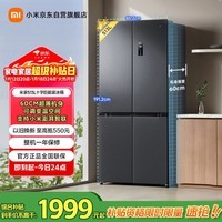 米家小米513L十字门冰箱一级能效超薄家用大容量除菌净味京东自营BCD-513WMSA