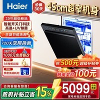 海尔（Haier）洗碗机嵌入式超窄14套X11Pro大容量双面洗科技 高温+UV除菌 智能开关门 10天净存 一级水效 超窄 现货速发丨智能开关门丨双面洗洁净科技