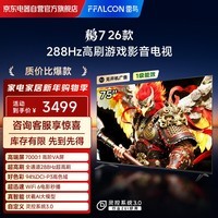 FFALCON雷鸟电视 鹏7 26款 75英寸 高阶VA全通道288Hz高刷  满血HDMI2.1 94%P3色域电视机75S78A-A