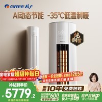 格力空调 云佳Pro 2匹 新一级能效变频 AI省电冷酷外机纯铜管客厅空调柜机 国家补贴 KFR-50LW/NhMa1BG