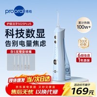 博皓（prooral）【正畸适用】冲牙器手持立式洗牙器5025Plus天空蓝【新年礼物】
