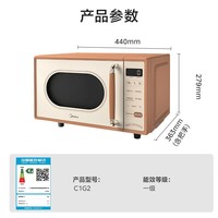 美的（Midea）小滋味微波炉烤箱一体机小型家用微波炉光波加热一级能效平板变频复古美拉德风C1G2