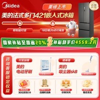 美的（Midea）421法式多门超薄纯平全嵌除菌净味一级能效风冷无霜变频电冰箱MR-421WUFPZE海贝黛国家补贴20%