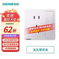西门子（SIEMENS）致典系列雅白 开关插座面板电源墙壁插座 家用墙壁暗装86型 五孔带开关（单控）