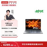 联想小新Pro14/ Pro16/Pro14GT/Pro16GT 轻薄笔记本电脑  Pro14】锐龙标压AI 7 H 450 32G 1T