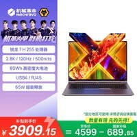 机械革命【国家补贴】无界14X （ R7 H 255 16G 1T 80Wh 120Hz 2.8K 灰)办公笔记本电脑轻薄游戏本