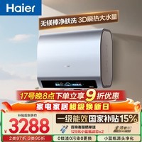 海尔麦浪【无镁棒BK7PLUS】电热水器60升 国家补贴双胆扁桶 BK7升级小蓝瓶净肤洗3D巨能洗速热家用