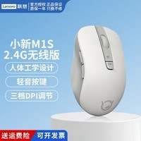 联想M1灰色/ M1白色（仅蓝牙） M1S 灰色/ M1S 白色（仅无线）M1P灰色（无线蓝牙双模）鼠标 小新2.4G无线鼠标 白色