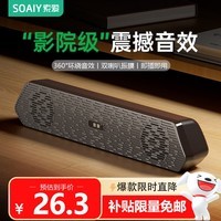 索爱（soaiy）A15长条电脑音响家用多媒体双频双声道台式机桌面小音箱游戏低音炮送礼礼物 炫酷黑 有线版