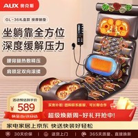 奥克斯（AUX）颈椎按摩器按摩垫GL-36（礼盒装）家用全身躺垫按摩椅腰背部全自动按摩 实用生日礼物