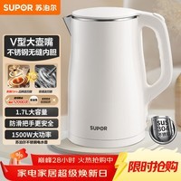 苏泊尔（SUPOR）电水壶烧水壶 1.7L大容量热水壶电热水壶 双层防烫全钢无缝304不锈钢开水壶 SW-17J81A