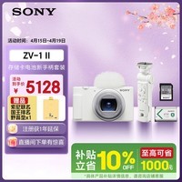 索尼（SONY）ZV-1M2 拍摄手柄套装 白色