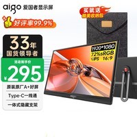 爱国者aigo15.6英寸便携显示器便携屏 支架显示屏扩展屏 电脑显示器手机笔记本副屏Type-C一线通