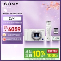 索尼（SONY）ZV-1 数码相机 约2010万有效像素 拍摄手柄套装 白色 