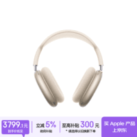 Apple/苹果 AirPods Max 2 星光色（2026款）搭载H2芯片 头戴式 无线蓝牙耳机 支持主动降噪
