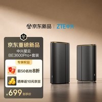 中兴（ZTE）星云BE3600Pro+套装全屋路由器  双2.5G网口 家用子母路由器WiFi7 无缝组网（已配对）