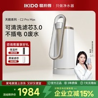 易开得净水器家用净水机 厨房台式自来水直饮水机不插电0废水净化水龙头一体机 便携安装 天鹅系列 C2 Pro Max曙光白（三通）