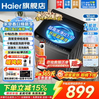 海尔（Haier）直驱变频波轮洗衣机全自动中途添衣桶自洁一级能效懒人家用智能称重 超净洗线屑过滤器以旧换新 10KG 直驱变频+七维减震+漩瀑洗+抗菌除螨 波轮