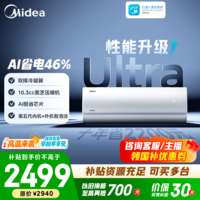 美的空调 大1匹/1.5匹 酷省电 新一级能效 变频冷暖自清洁 家用卧室空调挂机 家电国家补贴 以旧换新  酷省电Ultra 大1.5匹 双排外机制热