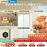 美的（Midea）熊墩墩601L十字门冰箱超薄零嵌入式双系统净味超大容量一级能效以旧换新BCD-601WUSPZM(E)星尘白