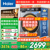 海尔（Haier）【云溪4.0】 37E超薄直驱滚筒洗衣机10公斤全自动变频 慕斯冲浪洗蓝盾除菌洗烘一体 换新补贴  37E 滚筒洗烘 【智能烘干+蓝盾除菌+双漩涡自清洁】