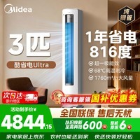 美的（Midea）空调立式柜机 酷省电Ultra双排铜管超一级能效变频冷暖节能空调 第五代智清洁以旧换新客厅空调 一级能效酷省电Ultra 大3匹