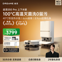 追觅S50Pro扫地机器人扫拖洗一体自动清洗全自动基站自清洁上下水版RLS46CE