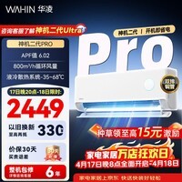华凌空调 神机二代 双排铜管 大1.5匹  超一级能效变频冷暖挂机两用 国家补贴 神机二代 35HE1ⅡPro  大1.5匹 一级能效