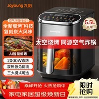 九阳（Joyoung）空气炸锅家用可视大视窗免翻面 长条锅可烤整鸡AI烹饪 多功能 5.5L大容量蒸烤一体机 KL55-V580Y