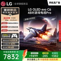 LG高端款C6系列 48英寸OLED游戏电视 4K超清全面屏 165Hz高刷电竞显示器 48C5升级款OLED48C6PCA