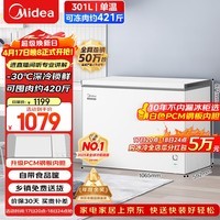 美的（Midea）301L单温家用冰柜低霜冷藏冷冻柜两用大容量一级能效节能京东自营冰箱冷柜BD/BC-301KM(E)国家补贴