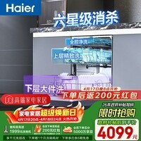 海尔（Haier）【双微蒸汽洗W30SMax】洗碗机嵌入式150升+大容量UV双重消杀80℃六星级消杀分区洗EYBW18586SHU1