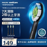飞利浦（PHILIPS）电动牙刷头官方原装适配钻石3/7/9系列刷柄清洁护龈亮白  欧洲进口 3支装HX6063/96 黑