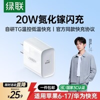 绿联20W充电器适用苹果17充电头氮化镓Type-C快充插头iPhone17ProMax/16e/15/iPad平板小米华为手机