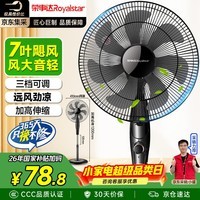 荣事达（Royalstar）电风扇七叶家用摇头落地扇节能电扇宿舍办公室客厅大风量循环扇3档16英寸机械款 FS09-16F1