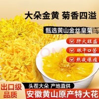 花茶大全金丝皇菊柠檬片番泻叶自选组合泡水喝 金丝皇菊-10克约20朵【拍任意2款发3款】 买就送！下任意两单，三款全发！只拍1单不发货