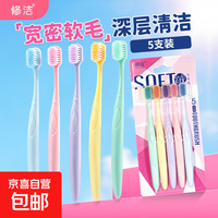 修洁宽头软毛牙刷组合装成人家用情侣清洁牙刷女男家用软毛牙刷 8839- 10支
