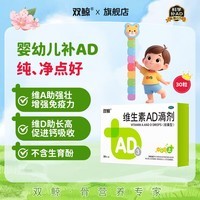 [双鲸]维生素AD滴剂 2000IU:700IU*30粒 1盒装 儿童婴幼儿ad滴剂1岁以上1-3岁 ad防治佝偻病夜盲症 增强免疫力