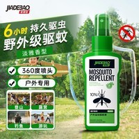 家德宝（JIADEBAO）驱蚊喷雾户外旅游驱蚊液10%避蚊胺防蚊虫叮咬花露水 驱蚊神器 [10%避蚊胺]100ml