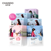自然堂(CHANDO)喜马拉雅植物补水面膜50片套装  礼物