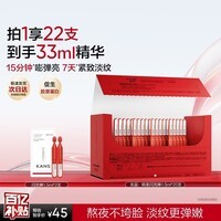 韩束【田栩宁同款】红蛮腰闪充棒次抛精华液抗皱紧致淡纹提亮护肤品