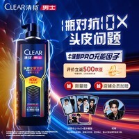 清扬男士头皮充能瓶650g 控油蓬松洗发露 田栩宁同款去屑洗发水