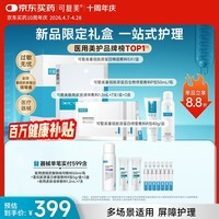 可复美重组胶原蛋白新品限定礼盒一站式修复【周年庆