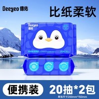 德佑艾草湿厕纸洁厕私处专用湿纸巾厕纸厕所湿巾 天然艾草抗菌 【企鹅款】 20抽*2包