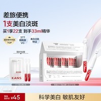 韩束【田栩宁代言】377亮白棒次抛精华液美白淡斑烟酰胺祛黄提亮护肤