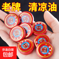 其他钓鱼配件 清凉油3g提神万金油防晕车精油夏季膏万金油 3g清凉油1盒【团购款】