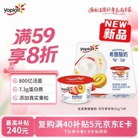 优诺（yoplait）希腊酸奶奇异果草莓90g*4杯装 7.3g高蛋白低卡 低温酸牛奶