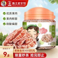 华味亨 话梅条120g/罐 蜜饯果脯 梅条酸梅话梅肉休闲小吃 【尝鲜】120g话梅*1罐