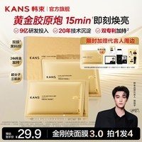 韩束（KanS）【田栩宁代言】金刚侠面膜女抗皱紧致补水保湿晒后舒缓化妆品 【赠田栩宁周边现货速发】黄金面膜4片
